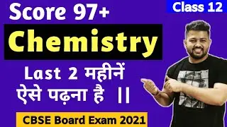 Class 12 || Chemistry || Last 2 Months Strategy for Board Exam 2021 || Score 97+ in Chemistry ||