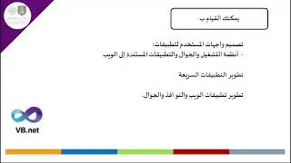دورة أساسيات لغة VB.NET