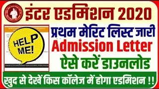 inter admission 2020 first merit list: 11th admission merit list | bihar board 11th merit list 2020