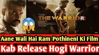 The Warrior Release Date | Ram Pothineni Ki Warrior Movie Release Date | Warrior Officially Trailer|