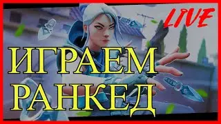 ⭐ VALORANT BG NEON/Jett LIVE⭐ ВЛИЗАЙТЕ ИГРАЯ С VIEWERS  🎮 Live