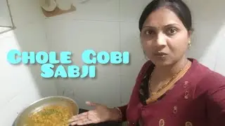 Night dinner chole Gobi sabji # deliy rutin vlogs # recipe # r v vlogs 🙏
