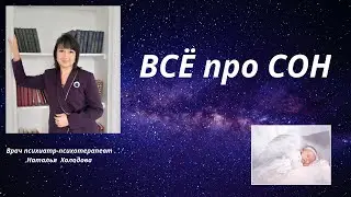 СОН И ДЕПРЕССИЯ. КАКАЯ СВЯЗЬ?
