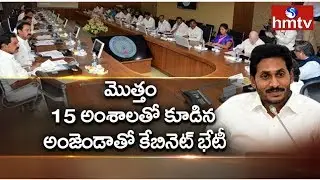 AP Cabinet Meeting to be Held Today |CM Jagan To Take Important Decisions | hmtv Telugu News