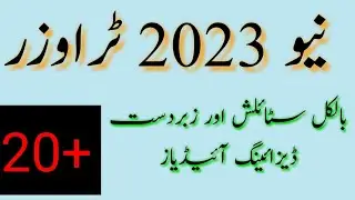 New top trending trousers designs 2023/Tulip shalwar design for girls
