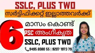 6 മാസം കൊണ്ട് PSC അംഗീകൃത SSLC|PLUS TWO നേടാം #niosmalayalam #nios #niosupdate 