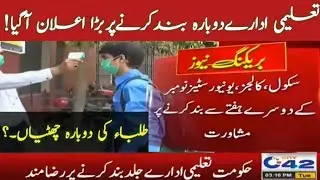 Again school closed in Pakistan? College University Closed again? Educational Institutions closed?