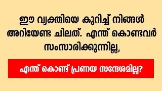 എന്ത് കൊണ്ട് പ്രണയ സന്ദേശമില്ല.? നിങ്ങൾ അറിയേണ്ട ചിലത്.