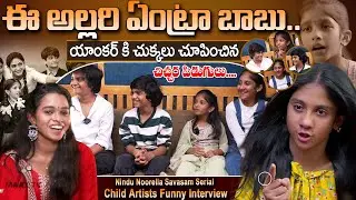ఈ అల్లరి ఏంట్రా బాబు| Nindu Noorella Savasam Child Artist Exclusive Funny Interview | #maaxtvtelugu