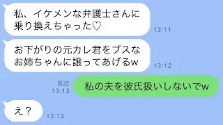 美人な妹に弁護士を紹介された私。妹「私の元カレで充分でしょう、ブス姉には」→勘違い女に結婚を知らせた結果www