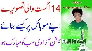 How To Make 14 August Profile Photos For Facebook/Whatsapp In Android 2018