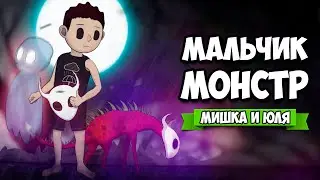 ЖУТКАЯ ИСТОРИЯ - МАЛЬЧИК СТАЛ МОНСТРОМ &diams; The Guise