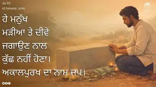 Stop being a hypocrite. | Gurbani Wisdom | 07 Jan, 2025 | #gurbani #truth #hypocrisy #truegod #bani