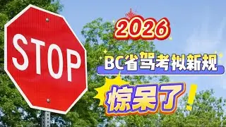Shocking News: 2026 BC Driving Test Rules Proposed!