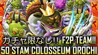 Colosseum Orochi vs. Free to Play (F2P) | ガチャ限なしコロシアムvs.オロチ | OPTC | トレクル