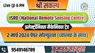 ISRO NRSC 2 MARCH 2024 PAPER SOLUTION DAY-1 BY KUMAWAT SIR | ISRO PYQS CLASS 2024 | RRB ALP 2024
