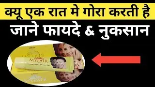My fair cream - Uses, Side- effects,Reviews, Composition... In Hindi