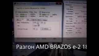 Ноутбук iru patriot 708 Разгон AMD BRAZOS E-2 1800