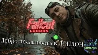 Fallout: London | Добро пожаловать в Туманный Альбион! | Часть 22