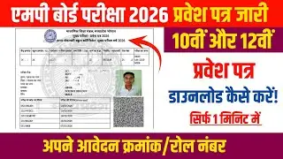 MPBSE Mp Board Admit Card 2026 || 10th & 12th || How To Download Mp Board Admit Card 2026