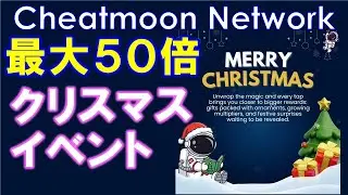 Up to 50x mining! Cheatmoon Network's annual event! A listed, free cryptocurrency mining app with...