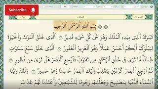 Surah Al Mulk سورة الملك|Heart & Relax your Mind #quran #shorts#قرآن #سورة#surat