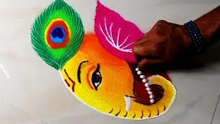 सरल, सुंदर और आकर्षक गणेश चतुर्थी रंगोली। Creative rangoli for Ganesh Chaturthi / Diwali festival.