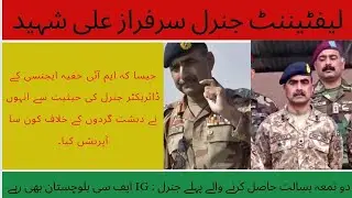 general Sarfarz Ali shaheed | Pak army helicopter crash | general Sarfarz helicopter crash