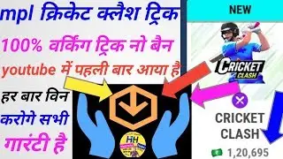 Mpl cricket clash trick | how to mpl cricket clash trick | mpl cricket clash game | mpl new update