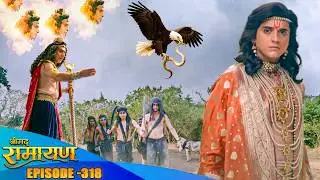 देखिये शास्त्रमुख रावण और प्रभु श्री राम का हुवा आमना सामना,अब क्या होगा इसका दुष्परिणाम ? EP 318