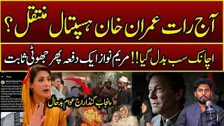 Midnight Shock! Imran Khan Rushed to Hospital | Maryam nawaz Another Lie Exposed