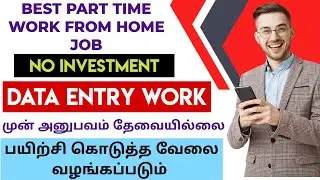 Work From Home Data Entry Job Tamil | US Medical Billing | Genuine Part Time & Full Time Jobs |