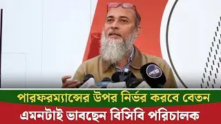 ক্রিকেটারদের জন্য পারফরম্যান্স বেজড বেতন চালুর কথা ভাবছেন এম নাজমুল|| On Field 2026