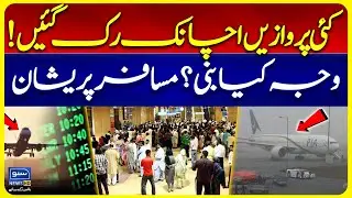 Karachi Airport Faces Flight Disruptions as Fog Reduces Visibility | Suno News HD