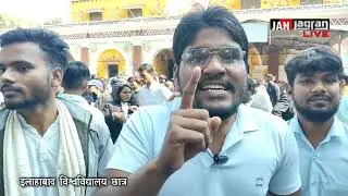 UGC के समर्थन रैली में Rjd एवं Chandrashekhar Azad का क्यों नाम ले रहे ये बहुजन छात्र इलाहाबाद