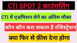 CTI SPOT ADMISSION 2021 | CTI SPOT ADMISSION 2020 | CTI FINAL ADMISSION