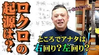 ロクロの起源？【ロクロ与太話】