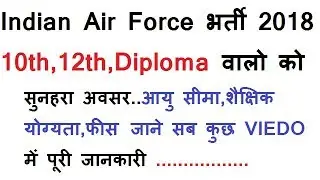 Indian Air Force recruitment 2018-19/10th,12th,Diploma pass Bharti 2018/Latest job X,Y Group 2018/