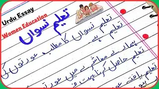 Urdu Mazmoon Taleem Niswan/ Women Education in Urdu/Taleem e Niswan Mazmoon/Taleem Niswan