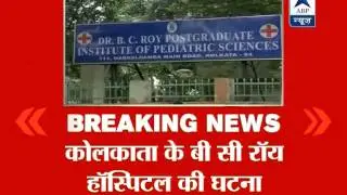 31 infants die in 4 days at BC Roy hospital in Kolkata