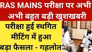 Ras Mains 2021 Postponed/Ras Mains Exam Postponed/Ras Mains Exam latest news/Ras Mains latest update