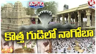 Renovation Of Nagoba Temple Completed, Ready To Reopen On Dec 18th | Adilabad | V6 Teenmaar