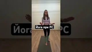 Упражнение при РС #жизньсрс #рассеянныйсклероз #рснеприговор #йога#упражнения