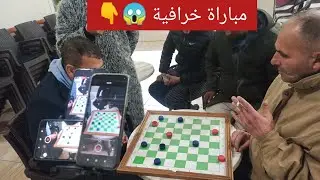 🔥 مباراة الداما 🏁 خرافية بين يوسف العبدلاوي ومحمد العبدي #checkers #الضامة #challenge #الدامة