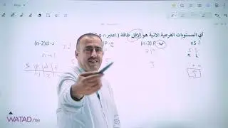 سلسلة دقيقة في الكيمياء  الجزء 41_إعداد الدكتور المبدع : أحمد العموري توجيهي فلسطين