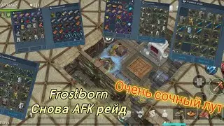Frostborn снова AFK рейд; очень сочный лут