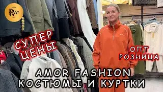 AMOR FASHION💃 ЖЕНСКАЯ ОДЕЖДА🎀 КОСТЮМЫ ПУХОВИКИ И БОМБЕРЫ✨ ОПТ И РОЗНИЦА🎀 ТК Садовод. Москва
