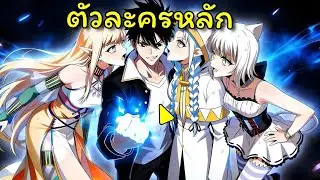 เด็กกำพร้าจากฝันร้าย SSS สู่ฮีโร่หายนะที่ล้มเอลดริชด้วยการโจมตีเดียว | สปอยมังงะ