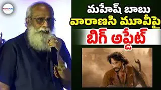 Director Vijayendra Prasad Big Update On Varanasi Mahesh Babu Movie | Rajamouli | ManaFilmz