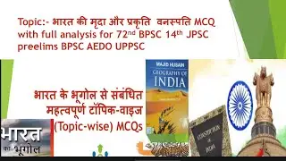 Geography topic -भारत की मृदा और प्राकृतिक वनस्पति MCQ with full analysis for 72nd BPSC 14th JPSC|